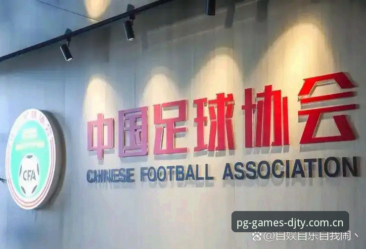 足协终身禁足vs五年禁赛：17人永不踏入足坛，48人遭重罚，大江体育DJTY官网深度解析这场足球反腐风暴